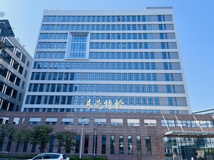 安顺广东省特种设备检测研究院东莞检测院实验室设备及配套服务项目